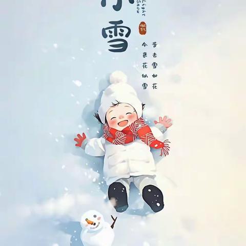 小雪似春华，悄然入夜扉——中二班一周活动精彩