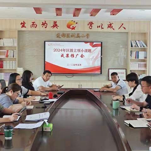 “研”以致远，“教”以匠心 ——莲都区刘英小学教育科研课题成果汇报会