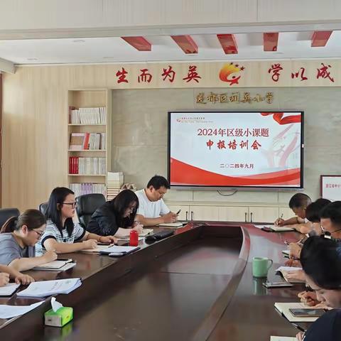 课题引领 培训先行——莲都区刘英小学2024年区级小课题申报培训会
