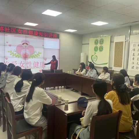 守护花季.健康同行——交通路社区关爱女性健康知识讲座