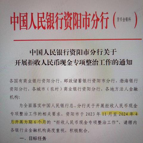 成都银行资阳安岳支行 拒收人民币现金专项整治宣传 2023年12月篇