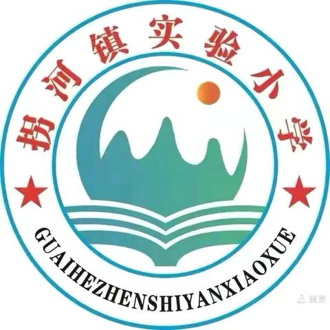 庆元旦 迎新年 ---拐河实验小学五一班元旦活动