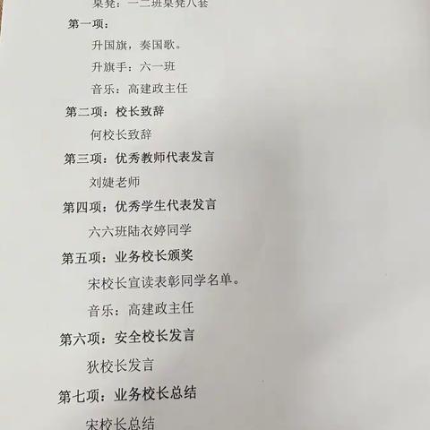 拐河镇实验小学2025年秋期开学典礼
