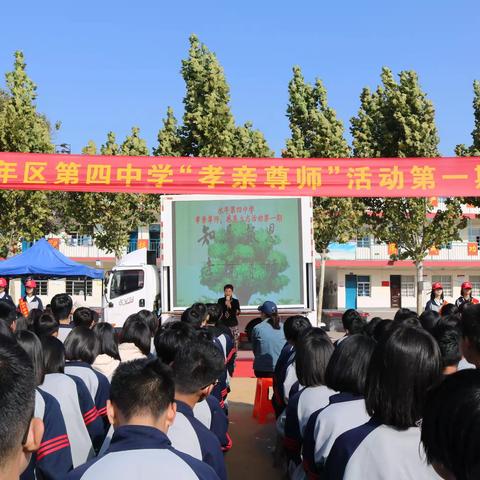 永年区第四中学“孝亲尊师”活动第一期