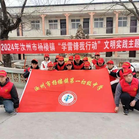 【志愿夕阳红，温暖老人心】杨楼一中“学雷锋 我行动”文明志愿活动
