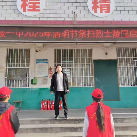 追忆先烈 砥砺前行--杨楼镇第一初级中学清明祭扫活动