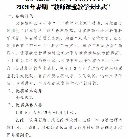 三尺讲台展风采    教学比武提技能 ---淅川县第一高级中学附属学校“教师课堂教学大比武”活动纪实