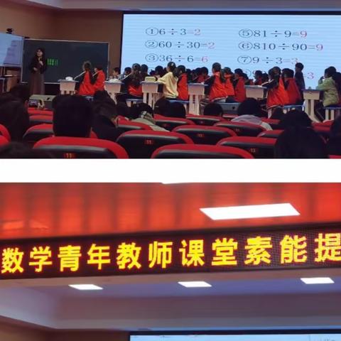 学习促提升，助力新成长—梁邱小学参加全县小学数学青年教师课堂素能提升活动