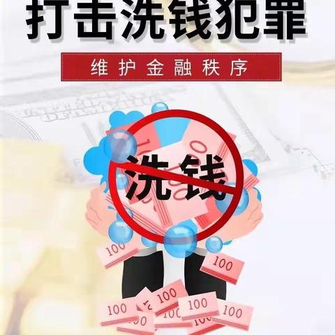 哈密分行公司结现金融业务部-加强反洗钱宣传，提高反洗钱意识！