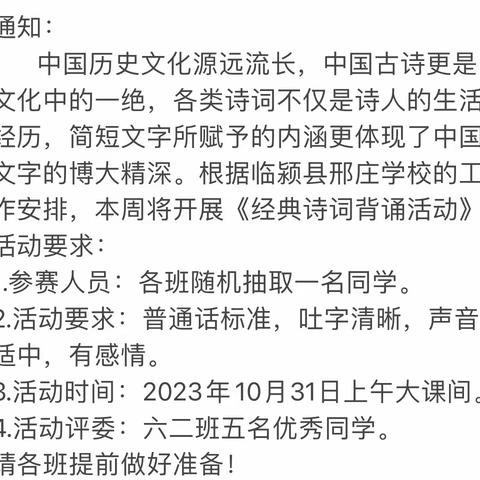 “浸润经典诗词 放飞诗意童年”——兰陵县神山镇中心小学举行古诗词诵读比赛