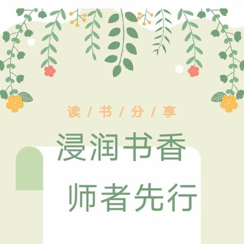 【强镇筑基】【教师梯级发展】浸润书香，师者先行——神山镇中心小学开展教师读书交流会