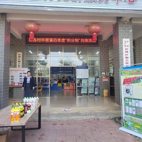 崖州区抱古村2024年第四季度乡村治理积分兑换活动