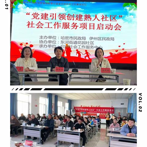 “党建引领创建熟人社区”社会工作服务项目 启动会