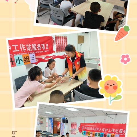 东河街道未成年人保护项目｜小鬼当家-青少年生活技能提升小组（三）