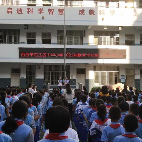 不负韶华，立足当下——百色市右江区中华小学第八周工作总结