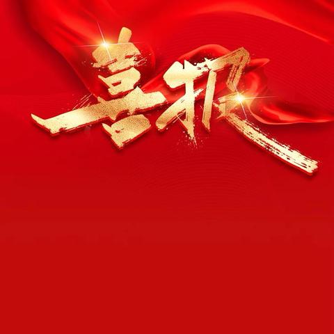 乌鲁木齐市第29中学教育集团石油新村校区（乌市第七十七中学）“金蛇献瑞，乐享新春”寒假创意作业大赛获奖名单揭晓 ‍ ‍ ‍ ‍ ‍ ‍ ‍