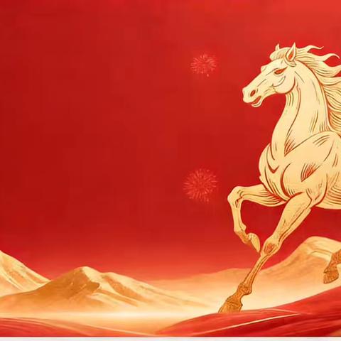 骏笔绘新岁 艺韵迎丙午 ——乌鲁木齐市第二十九中学教育集团石油新村校区（乌市第七十七中学）迎新美术成果文化墙