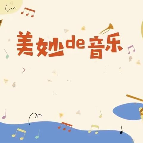 【党建引领】给生活加点音符🎵——市实验幼教集团（恰尔巴格乡中心幼儿园）基础乐理业务培训