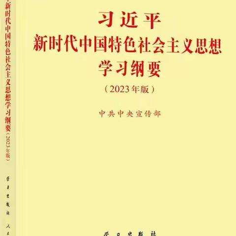 学习《习近平新时代中国特色社会主义思想学习纲要》第四章 坚持以人民为中心——关于新时代坚持和发展中国特色社会主义的根本立场