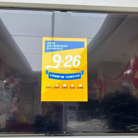 多巴营业所消费者权益保护宣传