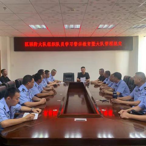 海口市龙华区治安联防大队持续开展警示教育暨大队管理规定培训