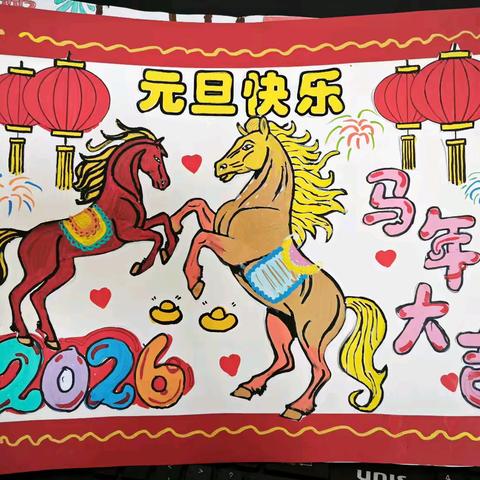 “骏启新元 童绘华章”——下胡良中心尚庄学校庆元旦绘画活动