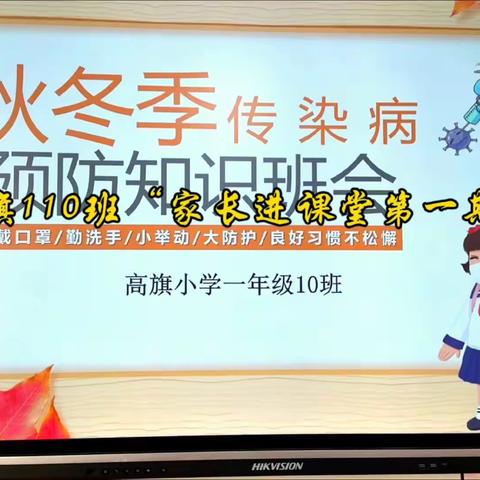 高旗小学110班“家长进课堂”活动