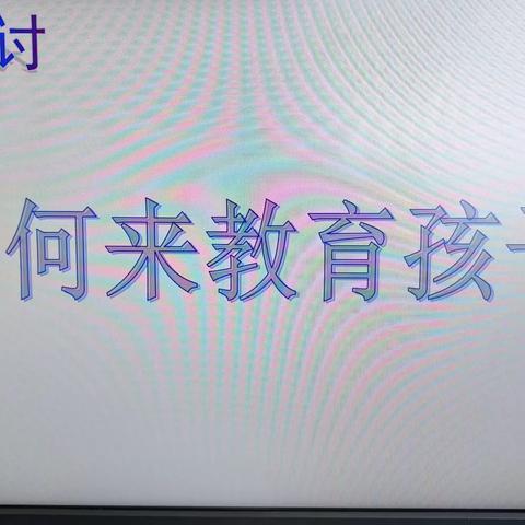 家校协力，共育未来——谢炉中心校区六年级组第一次家长会