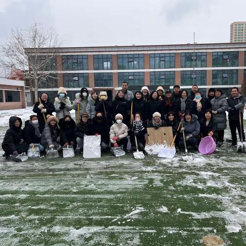 新春瑞雪至 扫雪护平安——丛阳第二小学扫雪除冰在行动