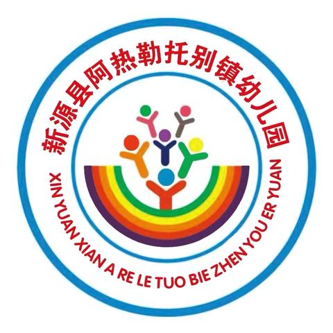 新源县育新集团阿热勒托别镇幼儿园 ‍第五期科学实验篇