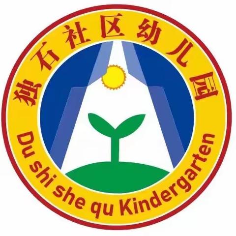 《温情重阳·爱在独石》独石社区幼儿园重阳节活动