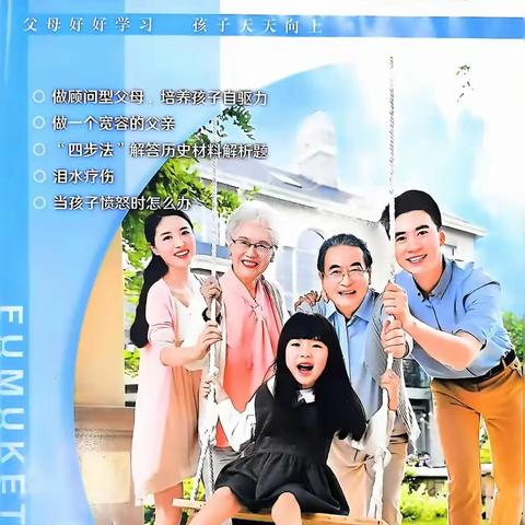 大沙头小学2024年9月刊《父母课堂》导读分享