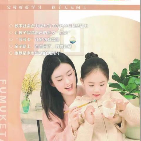 大沙头小学2024年11月刊《父母课堂》导读分享