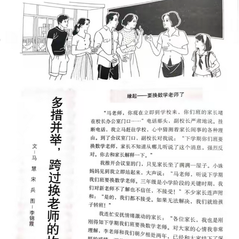 大沙头小学2024年7-8月刊《父母课堂》导读分享