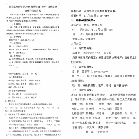 全民消防   生命至上 ---温水镇中学消防安全月系列活动