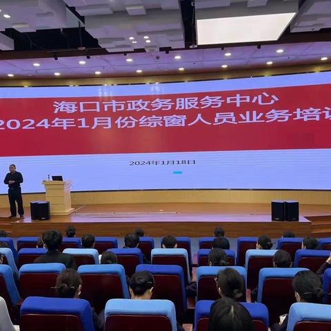 “龙行龘龘，前程朤朤” 热烈庆祝海口市政务服务中心人员 ——2023年度表彰暨、2024年茶话会圆满落幕！