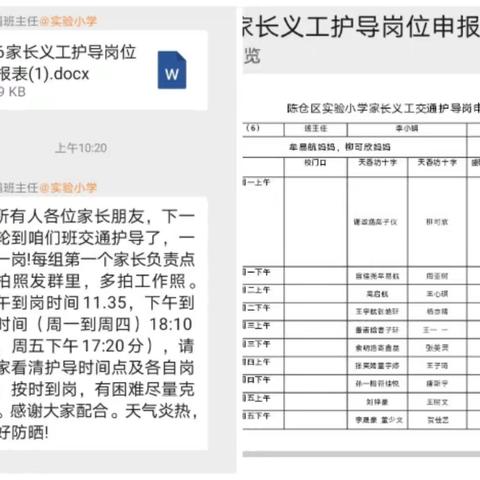 站好“护学岗” 守护“成长路”——实验小学五（6）班护学岗纪实