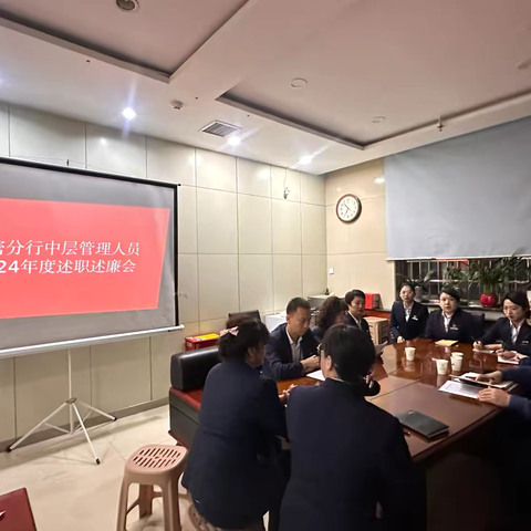 工商银行哈密分行召开中层管理人员2024年度述职述廉会（基层篇）