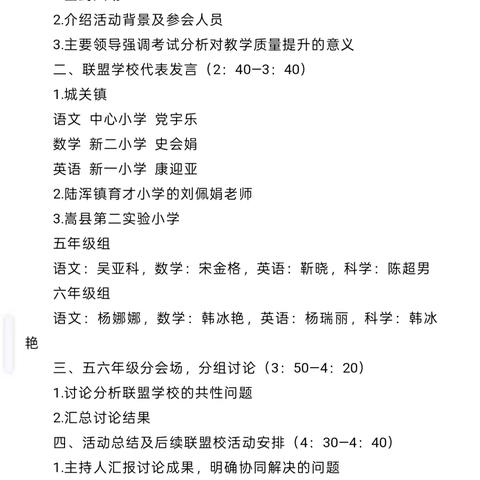 聚焦阶段性评价，赋能教学新征程——校际联盟阶段性评价研讨活动