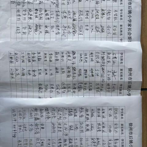 沟通交流，携手并进——徐州市后姚小学三四年级家长会