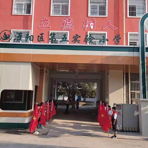 淮阳区第五实验小学2023级少先队入队仪式