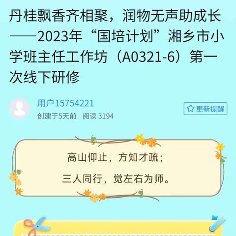 名校引领助成长，互学研讨促提升——“国培计划（2023）”湘乡市小学班主任工作坊（A0321-6）第四次线下研修活动