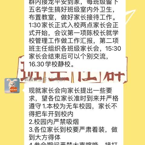 家校携手“心“出发，双向奔赴共成长—北票实验集团三中校区家长会