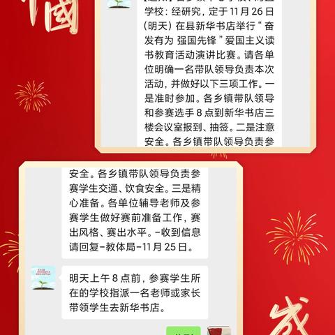 “奋发有为，强国有我”——南召县第三十一届青少年爱国主义读书教育活动