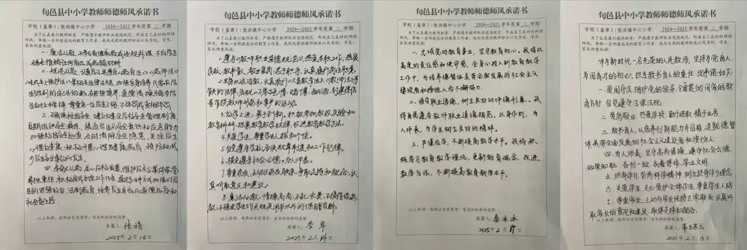 简篇-“树师德 正师风”
张洪镇中心小学师德师风建设
暨警示教育会