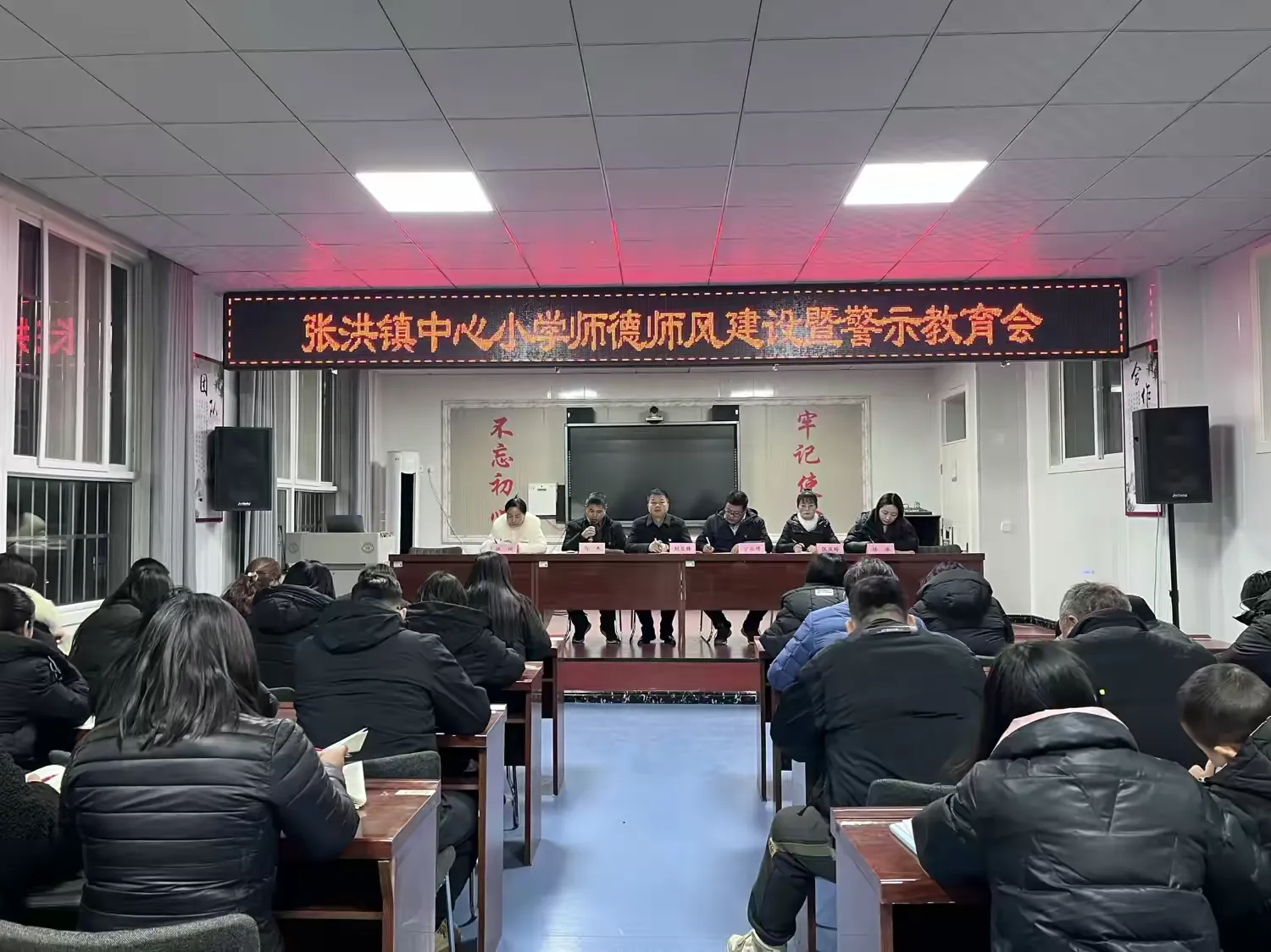 简篇-“树师德 正师风”
张洪镇中心小学师德师风建设
暨警示教育会