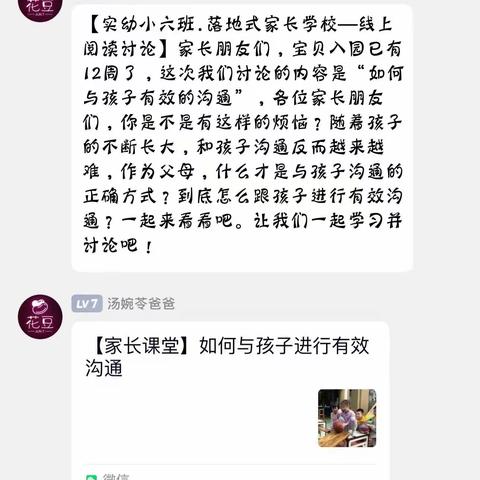 实幼小六班落地式家长——第六期阅读讨论活动