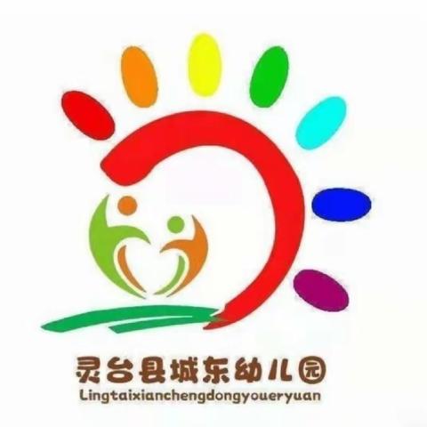 民以食为天，食以安为先——灵台县城东幼儿园携手共创倡议书