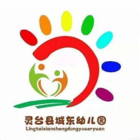 平安校园   防灾减灾  安全“童”行——灵台县城东幼儿园防灾减灾安全教育知识宣传