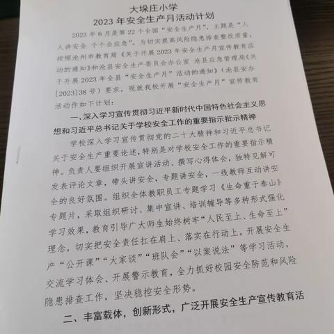 共筑安全防线   护航平安校园——崔尔庄镇中心校开展安全生产月系列活动